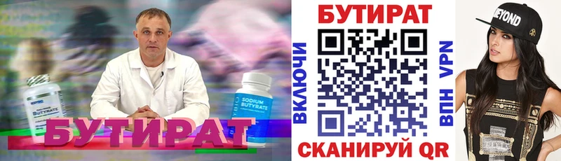 БУТИРАТ бутик Армавир